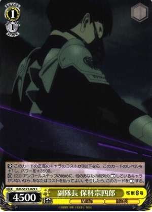 Deputy Captain Munejiro Yasukawa