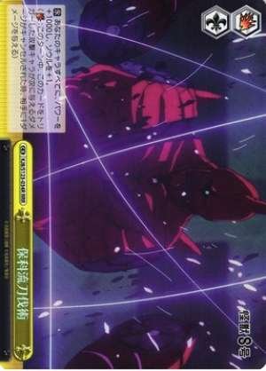 Hoshi-ryū Sword Technique