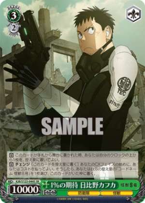 1% Hope Kafka Hibino