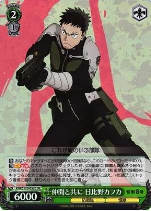 With My Companions Kafka Hibino