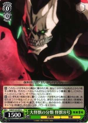 Classification of Giant Monsters: Monster No. 8