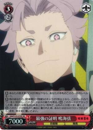 Proof of the Strongest Narumi Gen