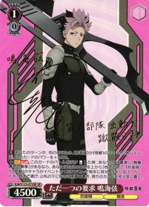 My Only Request Narumi Gen