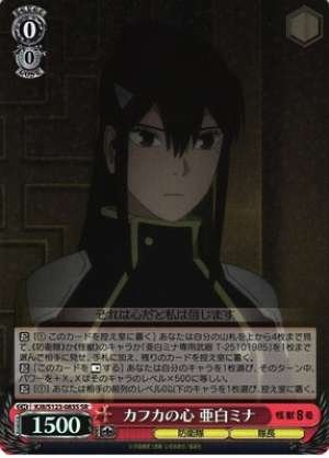 Kafka's Heart Minami Ashira