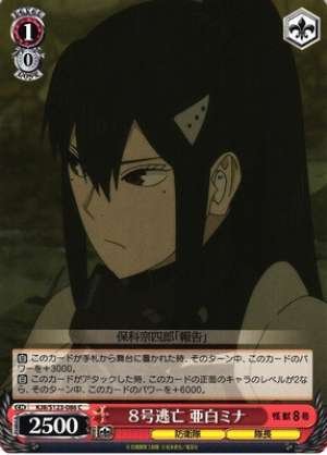 Escape No. 8: Ashiro Mina