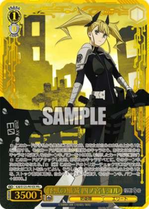 怪獣の殲滅 四ノ宮キコル