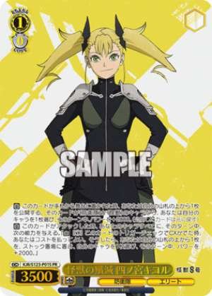 怪獣の殲滅 四ノ宮キコル