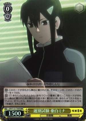 Screening Test: A-Haku Mina