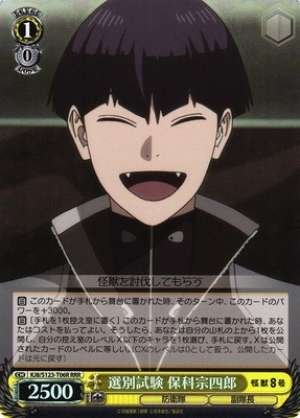 Selection Examination Munejiro Hoshina