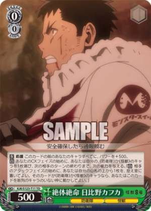 Desperate Situation: Kafka Hibino