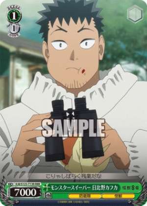 Monster Sweeper Kafka Hibino