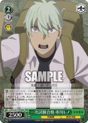 Passed the First Exam: Ichikawa Reno