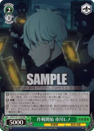 Operation Commence Ichikawa Reno