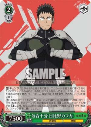 Fully Charged Kafka Hibino