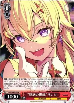 "Alluring Gaze" Rinka