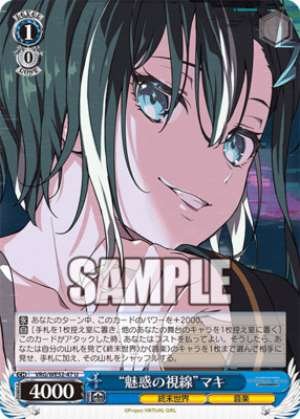 "Alluring Gaze" Maki