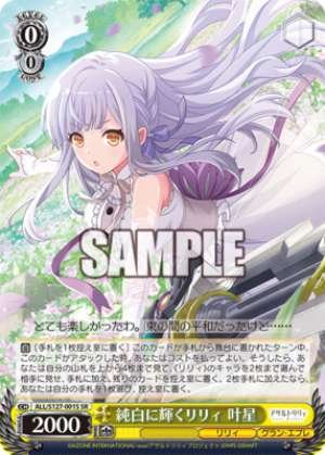 Pure white lily, Kano Hoshi