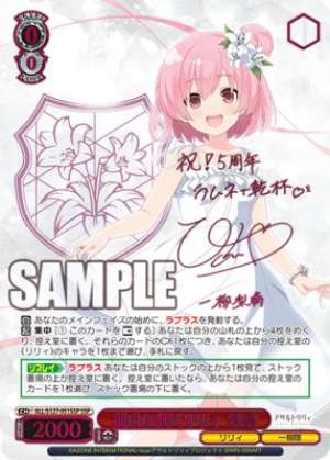 Lily, shining pure white Riri