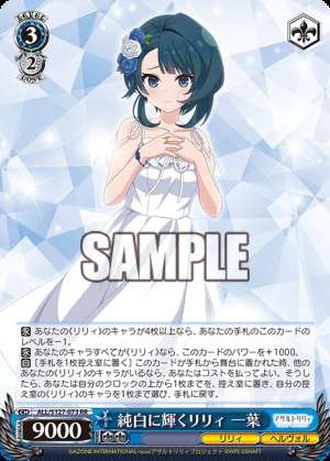 Lily, shining pure white One leaf