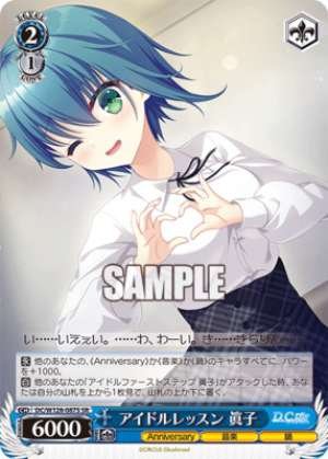 Idol Lesson Mako