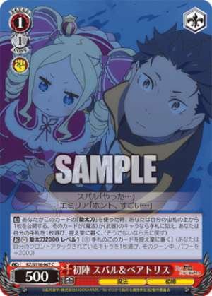 First Battle: Subaru & Beatrice