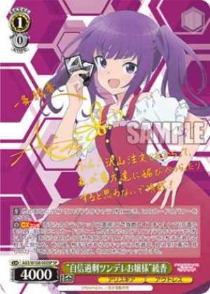 "Overconfident Tsundere Young Lady" Ayaka