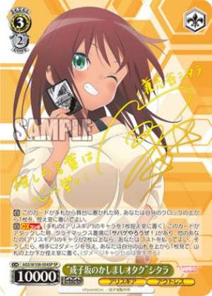 "Narukozaka's Noisy Otaku" Shitara