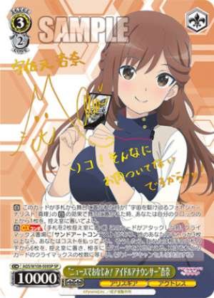 "A familiar face on the news! Idol announcer" Anna