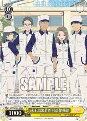 Narukozaka Manufacturing (Provisional) Maintenance Department