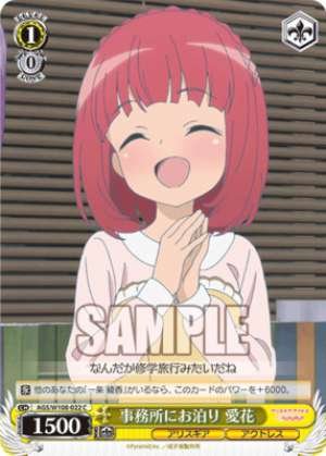 Staying overnight at the office Aika