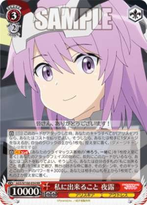 What I can do: Night Dew