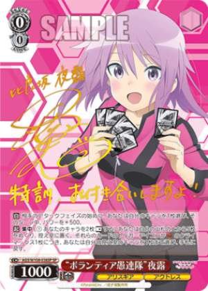 "Volunteer Gang" Yoru