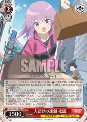 A chain of helping others. Night Dew