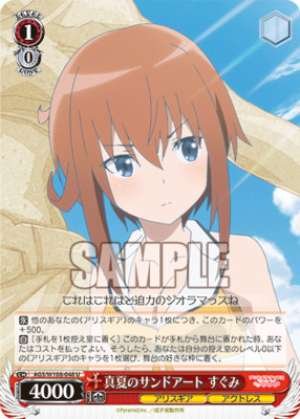 Midsummer Sand Art Sugumi