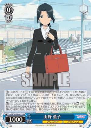 Yamano Kaoruko