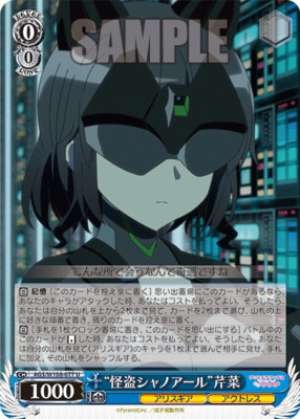 "Phantom Thief Chanoir" Serina