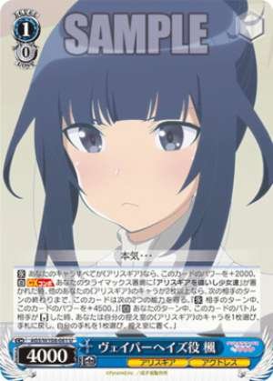 Vapor Haze (voiced by Kaede)