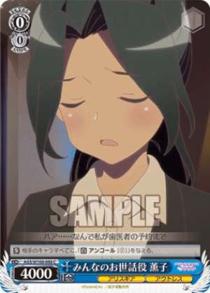 Kaoruko, the caretaker for everyone