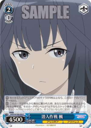 Infiltration Operation Kaede