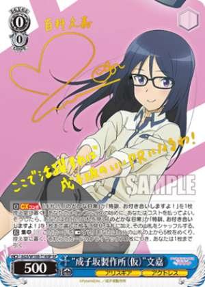 "Narukozaka Manufacturing (tentative name)" Fumika