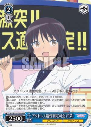 Actress Aptitude Test Host: Serina