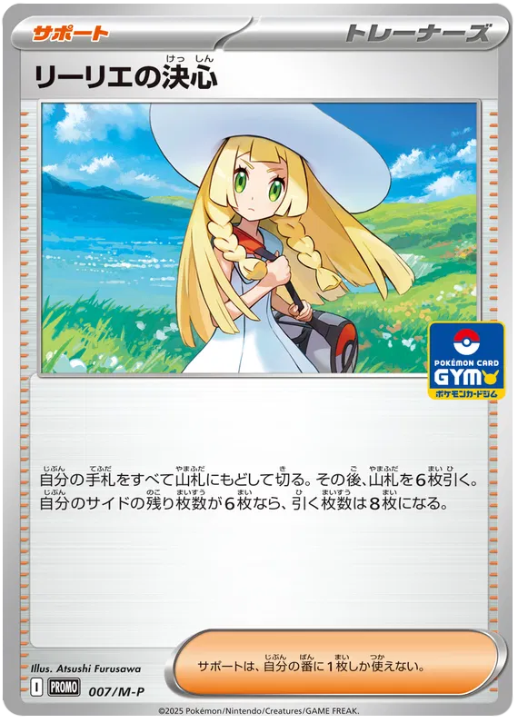 Lillie's Determination