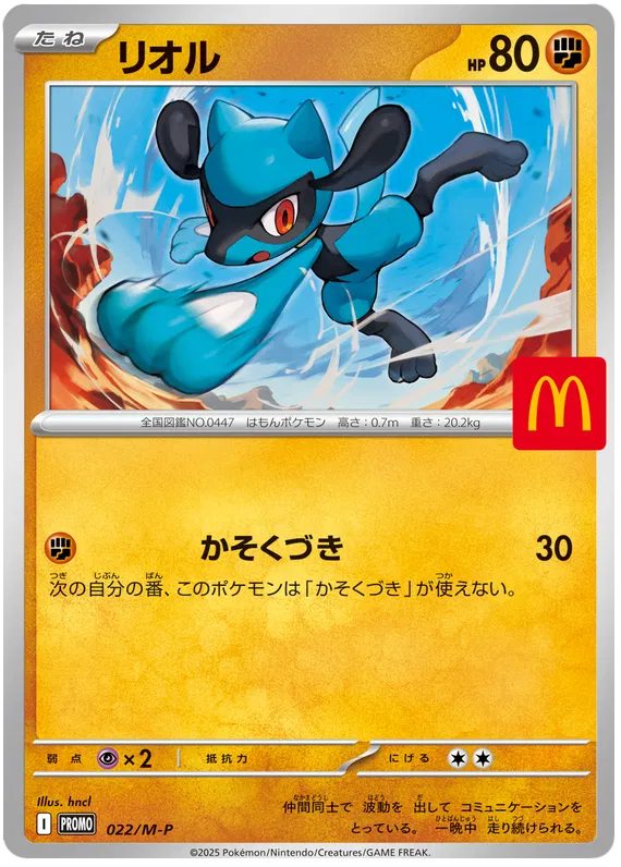 Riolu