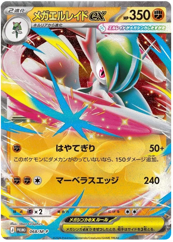 Mega Gallade ex