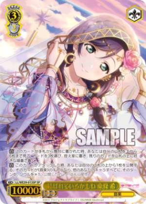 Nozomi Toujou, Maybe We Are Connected