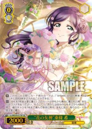 "Goddess of Flower" Nozomi Toujou