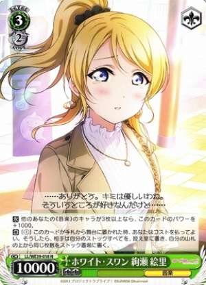 Eli Ayase, White Swan
