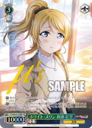 Eli Ayase, White Swan