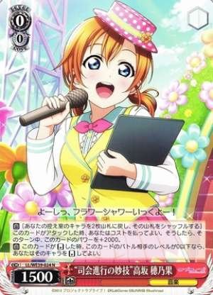 "Special Emcee Skill" Honoka Kousaka