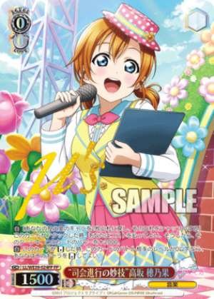 "Special Emcee Skill" Honoka Kousaka